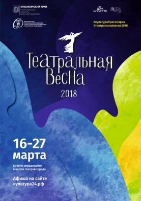 Teatralnaya Vesna