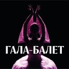 GALA BALLET