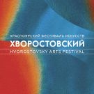 DEDICATION TO THE 100TH ANNIVERSARY OF IRINA ARKHIPOVA