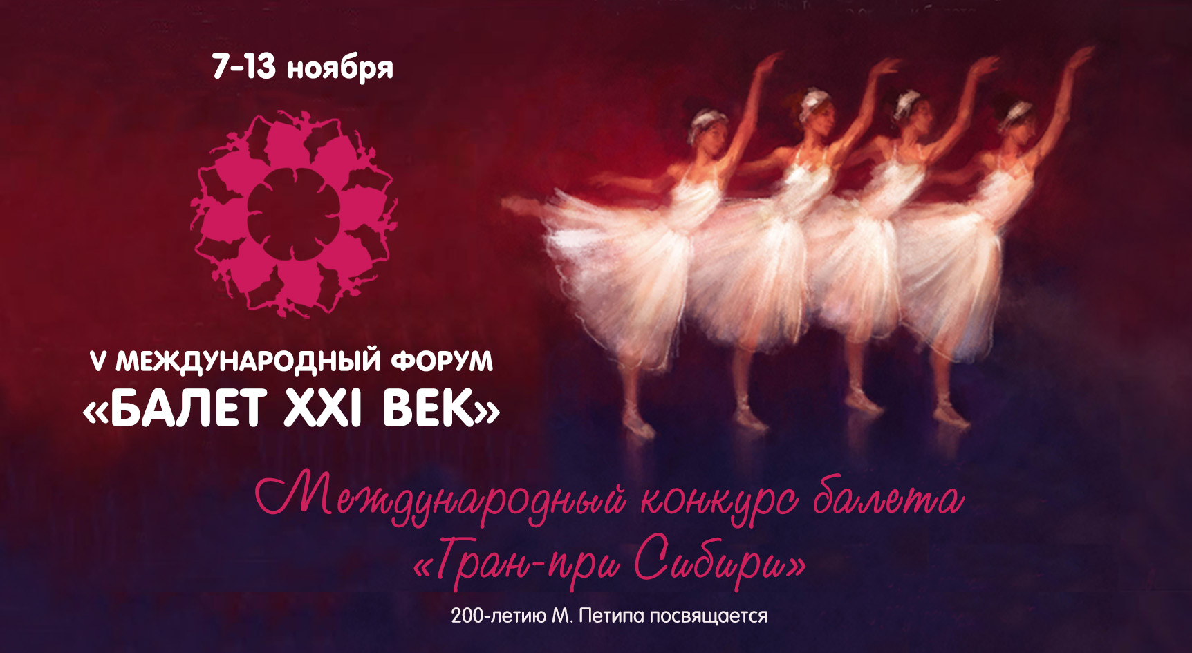 V International forum "Ballet XXI Century"