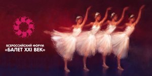 International Ballet Competition «Grand Prix of Siberia» 