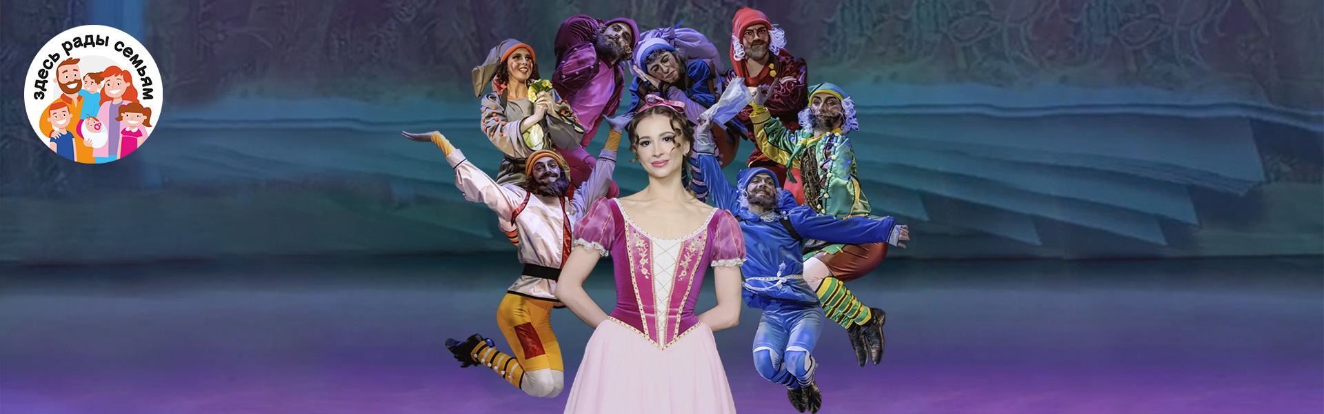 Snow White and the Seven Dwarfs